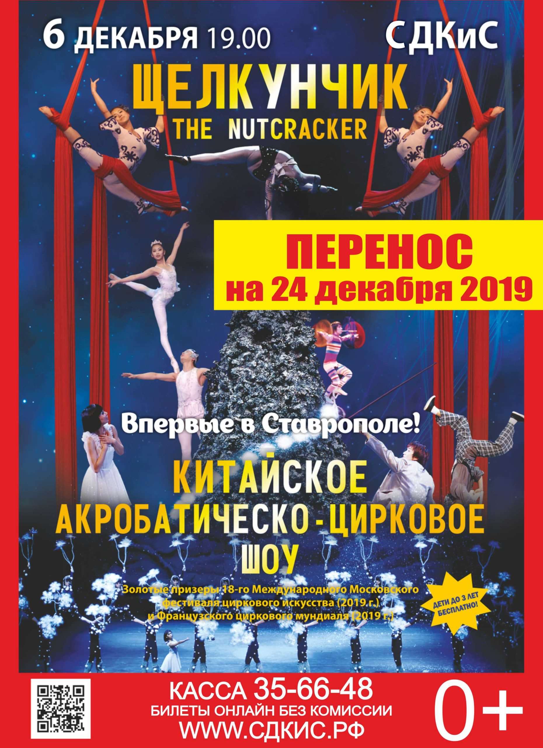 Щелкунчик», «#НовогоднийУх» и «Дед Мороз и все все все»: в Ставрополе  предпраздничная неделя